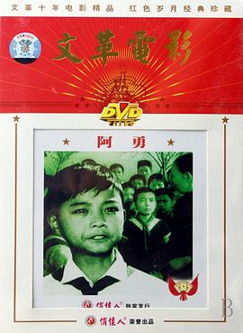 阿勇(蓝光)