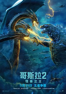 哥斯拉2怪兽之王原声版(1080)