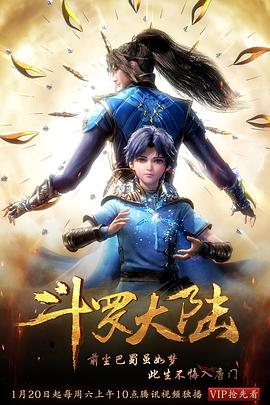 斗罗大陆第一部（1080）