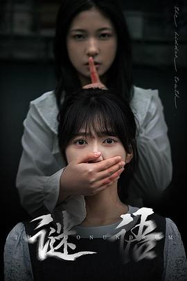 谜语(蓝光)
