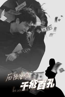历尽磨难的爱千疮百孔(蓝光)