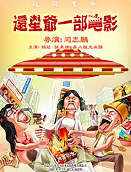 还星爷一部电影(1080)