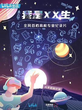 我是xx生(蓝光)