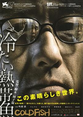 冰冷热带鱼（1080）