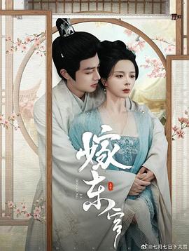 嫁东宫短剧(1080)