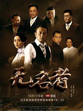 无名者(1080)