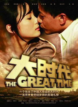 大时代2011(蓝光)