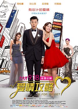 爱情攻略小姐誘心(蓝光)