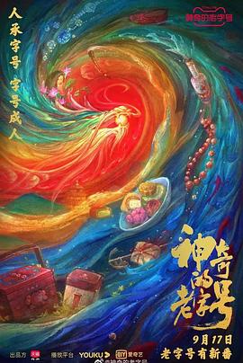 神奇的老字号(1080)