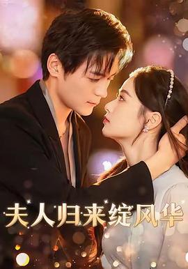 协议离婚后夫人转头改嫁了(1080)