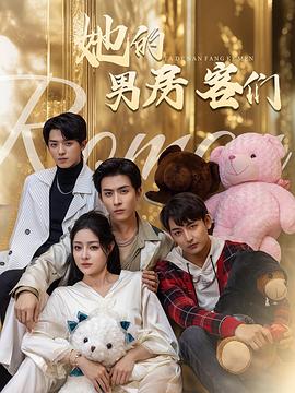 她的男房客们(蓝光)
