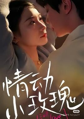 情动小玫瑰(1080)