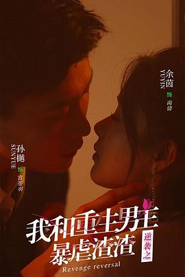 逆袭之我和重生男友暴虐渣渣(1080)