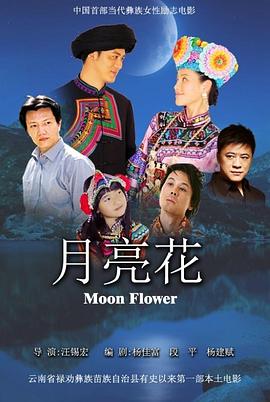 月亮花(蓝光)