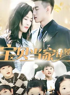 宝贝当家计划(蓝光)