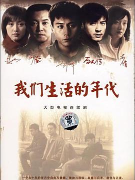 我们生活的年代(蓝光)