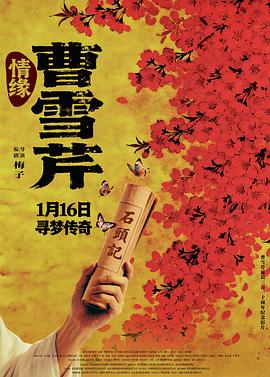 情缘曹雪芹(蓝光)