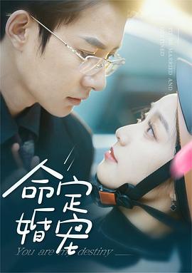 命定婚宠(蓝光)