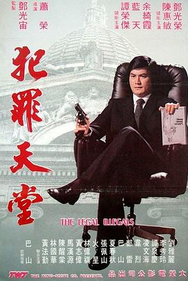 知法犯法（蓝光）