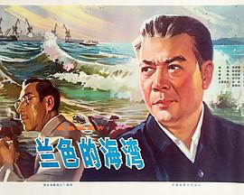 蓝色的海湾（1080）