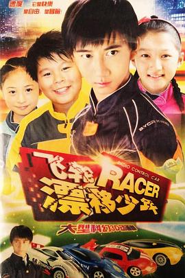 飞轮漂移少年(蓝光)