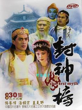 封神榜1990(蓝光)