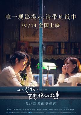 比悲伤更悲伤的故事电影版(蓝光)