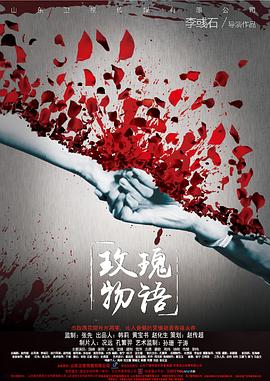 玫瑰物语(蓝光)