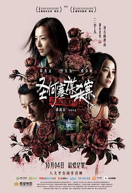 圣何塞谋杀案聖荷西謀殺案（蓝光）