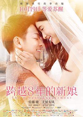 跨越8年的新娘原声版(蓝光)