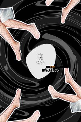 透明人(1080)