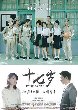 十七岁五月一号(蓝光)