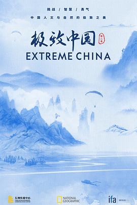 极致中国第二季（4K）