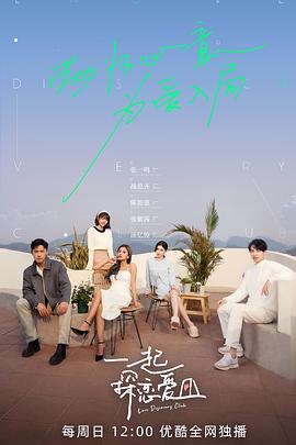 一起探恋爱（蓝光）