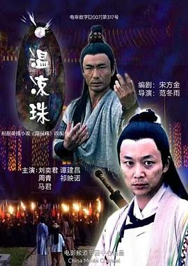 温凉珠(1080)