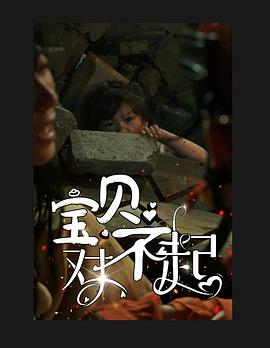 宝贝对不起妈妈不哭(1080)