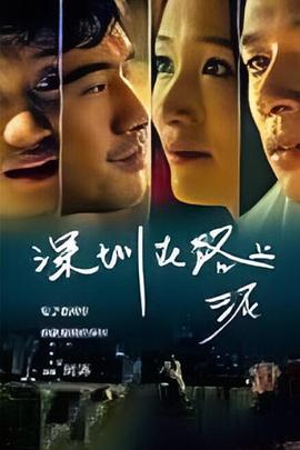 深圳在路上(1080)