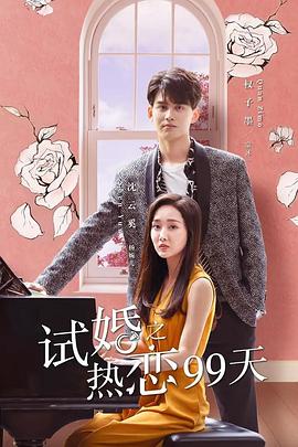 试婚之热恋99天(1080)