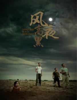风高夜黑(1080)