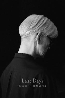 lastdays坂本龍一(4K)