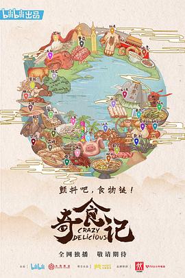 奇食记(1080)