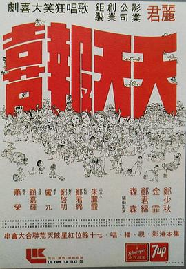 天天报喜（蓝光）