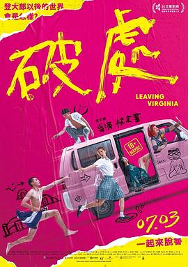 破处(蓝光)