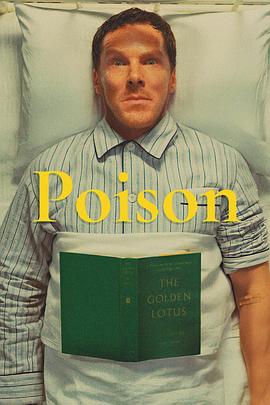 毒poison(1080)