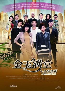 金玉满堂2013(1080)
