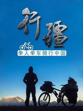 行疆(蓝光)