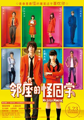 邻座的怪同学原声版(蓝光)
