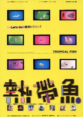 热带鱼熱帶魚(蓝光)