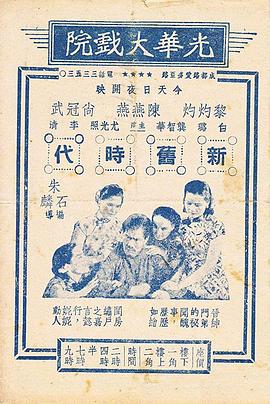 新旧时代(蓝光)