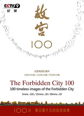 故宫100(1080)